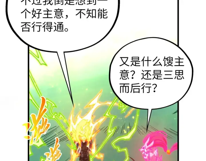 漫画《这一世我要当至尊》第455话 联姻第101张图