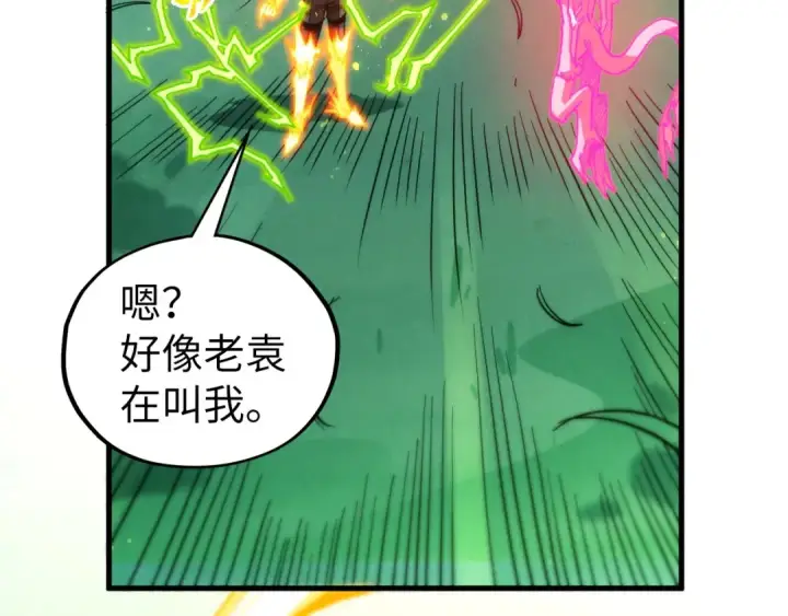 漫画《这一世我要当至尊》第455话 联姻第102张图