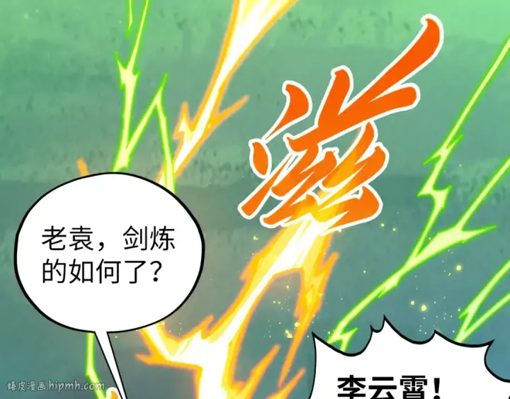 漫画《这一世我要当至尊》第455话 联姻第104张图