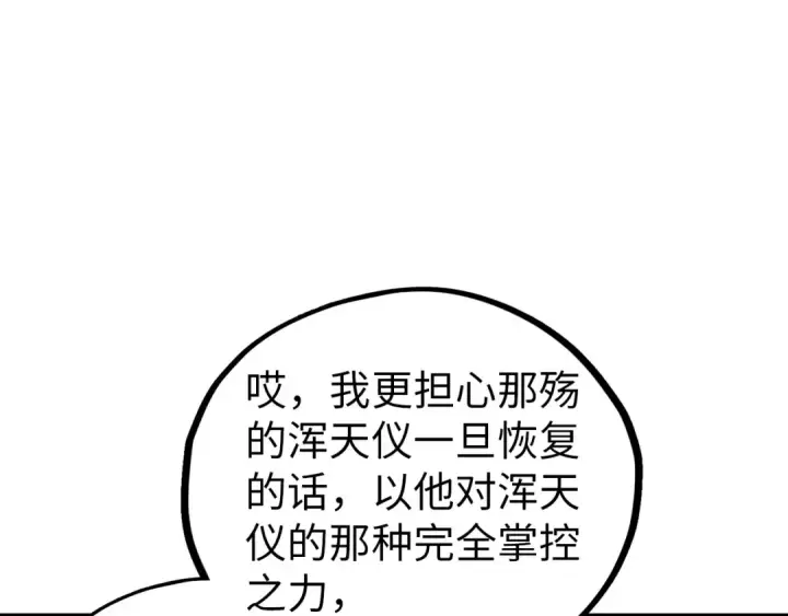 漫画《这一世我要当至尊》第455话 联姻第11张图