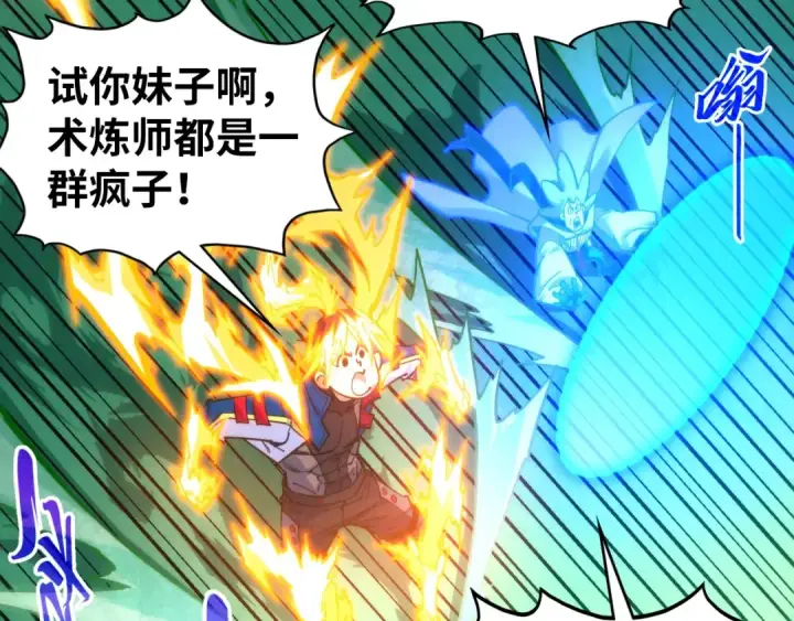 漫画《这一世我要当至尊》第455话 联姻第110张图