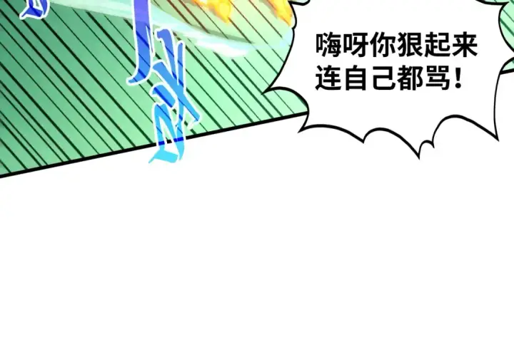 漫画《这一世我要当至尊》第455话 联姻第111张图