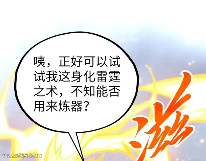 漫画《这一世我要当至尊》第455话 联姻第112张图