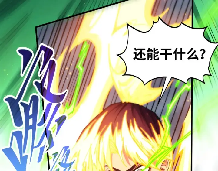 漫画《这一世我要当至尊》第455话 联姻第118张图