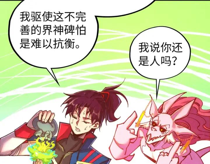 漫画《这一世我要当至尊》第455话 联姻第12张图