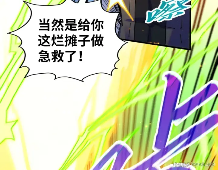 漫画《这一世我要当至尊》第455话 联姻第120张图