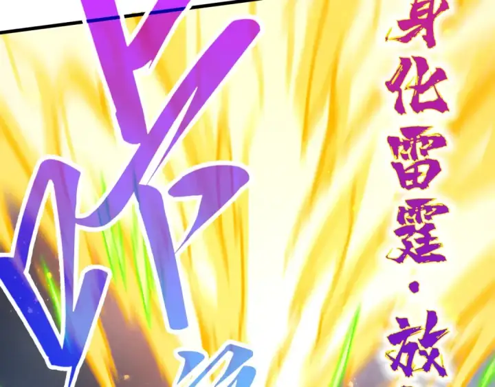 漫画《这一世我要当至尊》第455话 联姻第124张图