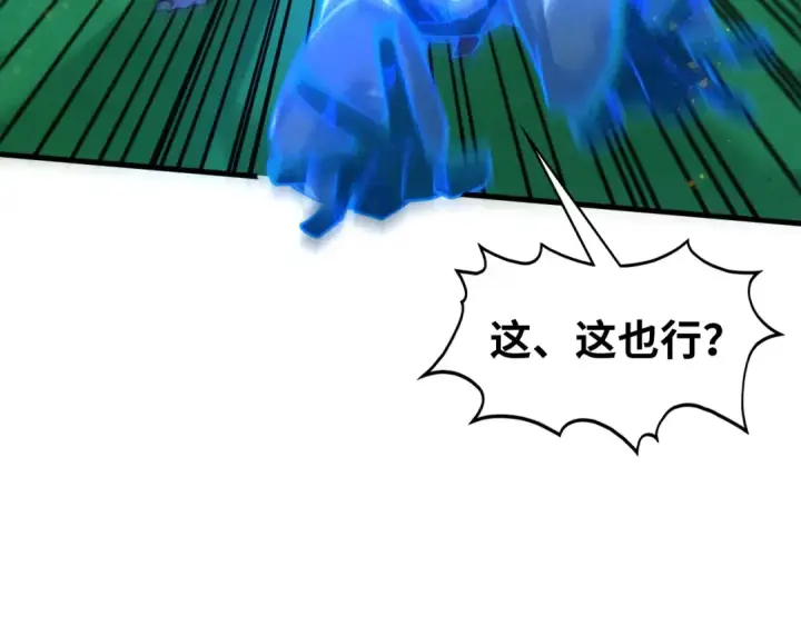 漫画《这一世我要当至尊》第455话 联姻第127张图