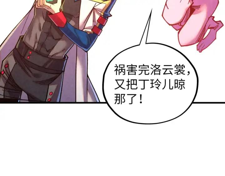 漫画《这一世我要当至尊》第455话 联姻第13张图