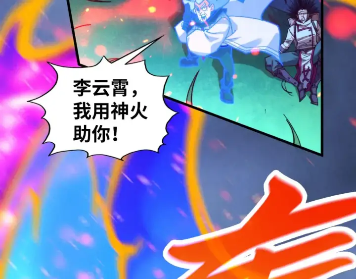 漫画《这一世我要当至尊》第455话 联姻第130张图