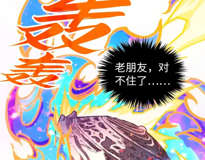 漫画《这一世我要当至尊》第455话 联姻第138张图