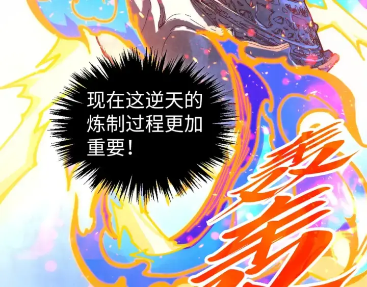 漫画《这一世我要当至尊》第455话 联姻第139张图