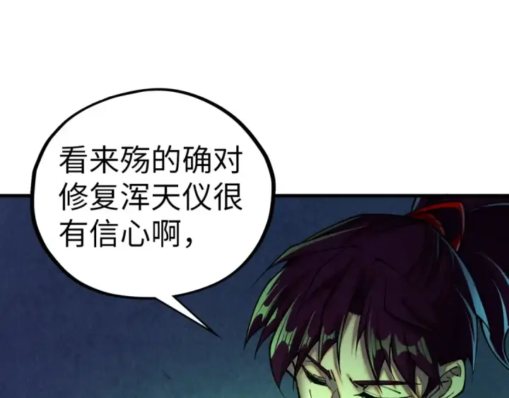 漫画《这一世我要当至尊》第455话 联姻第14张图