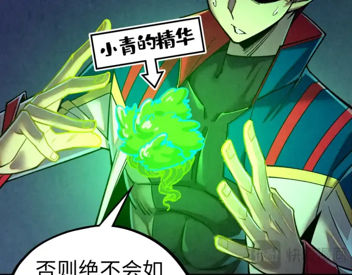 漫画《这一世我要当至尊》第455话 联姻第15张图