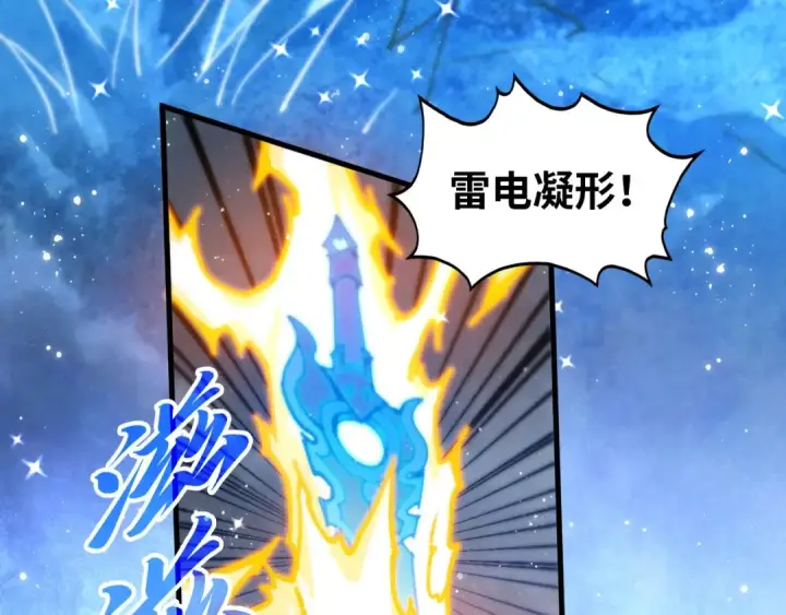 漫画《这一世我要当至尊》第455话 联姻第151张图