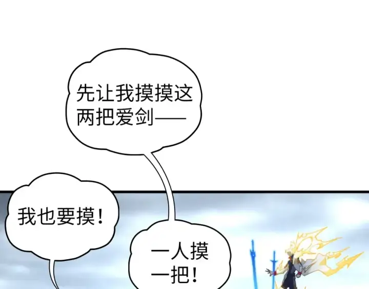 漫画《这一世我要当至尊》第455话 联姻第158张图