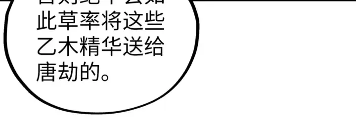 漫画《这一世我要当至尊》第455话 联姻第16张图