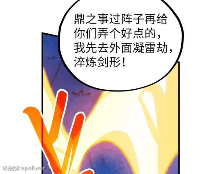 漫画《这一世我要当至尊》第455话 联姻第160张图