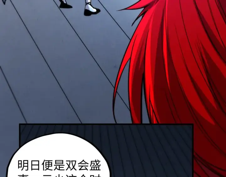 漫画《这一世我要当至尊》第455话 联姻第167张图