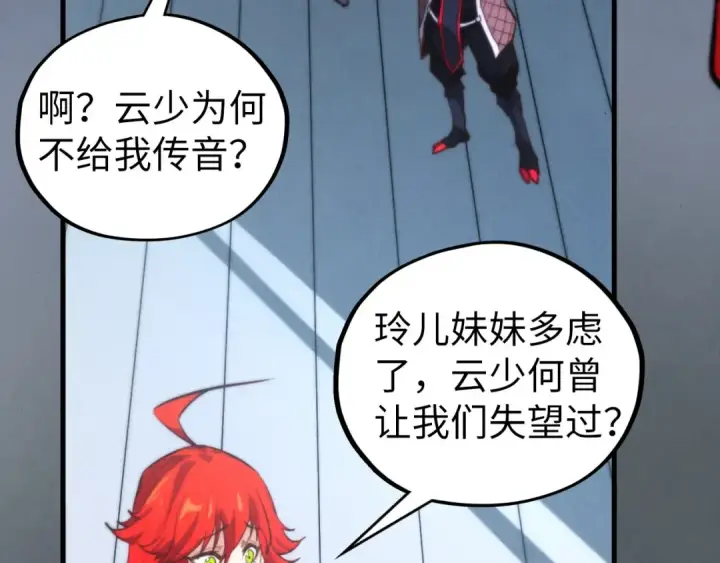 漫画《这一世我要当至尊》第455话 联姻第169张图