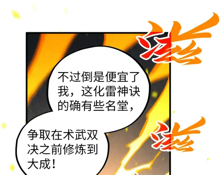 漫画《这一世我要当至尊》第455话 联姻第17张图