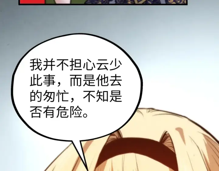漫画《这一世我要当至尊》第455话 联姻第171张图