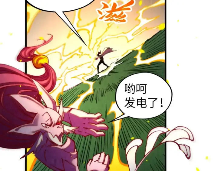 漫画《这一世我要当至尊》第455话 联姻第18张图