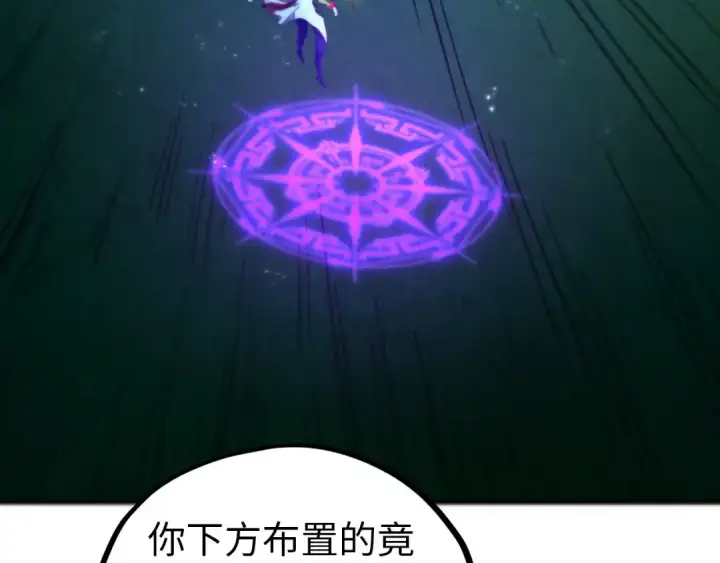 漫画《这一世我要当至尊》第455话 联姻第180张图