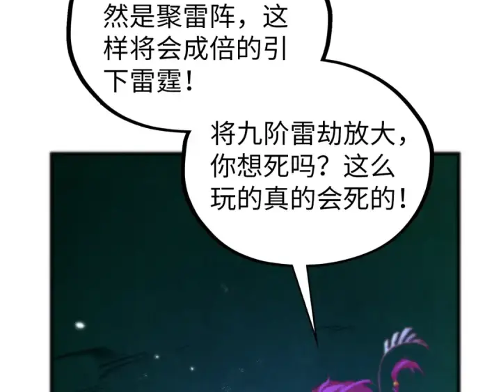 漫画《这一世我要当至尊》第455话 联姻第181张图