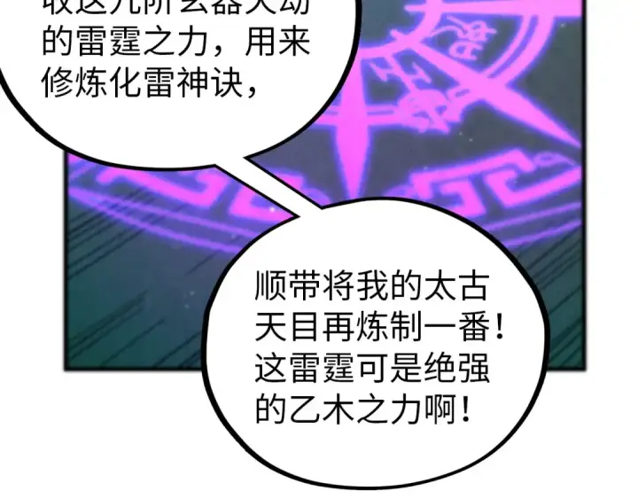 漫画《这一世我要当至尊》第455话 联姻第183张图