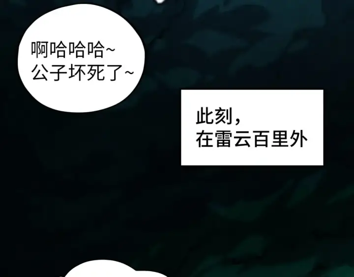 漫画《这一世我要当至尊》第455话 联姻第189张图