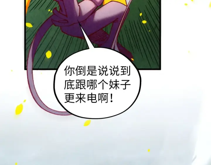 漫画《这一世我要当至尊》第455话 联姻第19张图