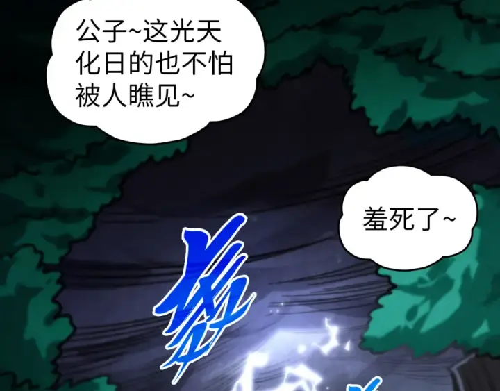 漫画《这一世我要当至尊》第455话 联姻第190张图