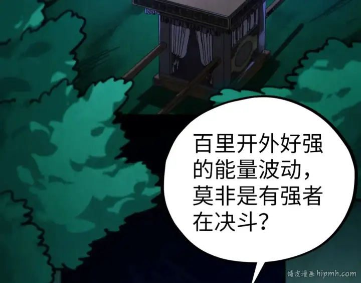 漫画《这一世我要当至尊》第455话 联姻第192张图