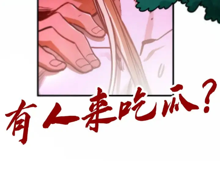 漫画《这一世我要当至尊》第455话 联姻第194张图