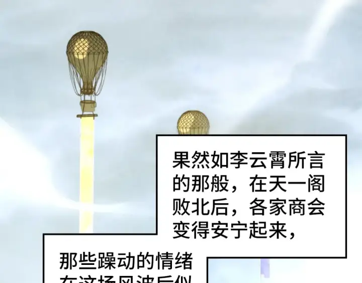 漫画《这一世我要当至尊》第455话 联姻第20张图