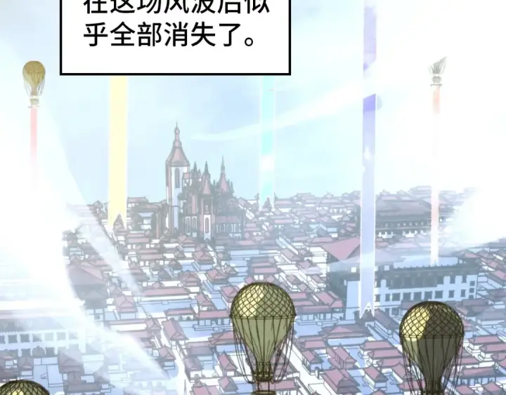 漫画《这一世我要当至尊》第455话 联姻第21张图
