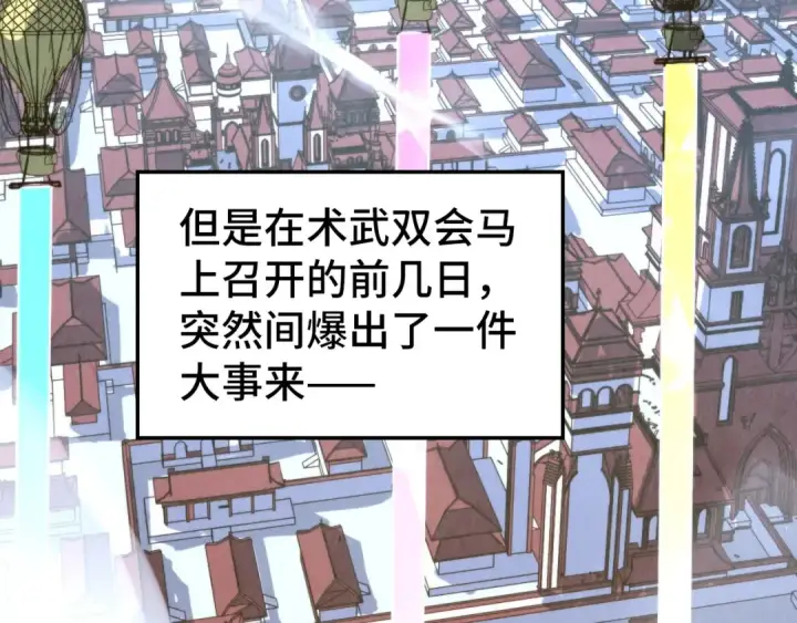漫画《这一世我要当至尊》第455话 联姻第22张图