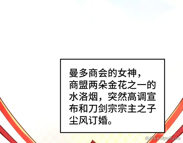 漫画《这一世我要当至尊》第455话 联姻第24张图