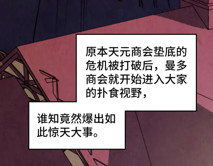 漫画《这一世我要当至尊》第455话 联姻第28张图