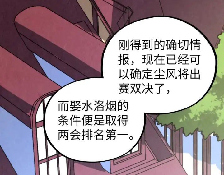漫画《这一世我要当至尊》第455话 联姻第29张图