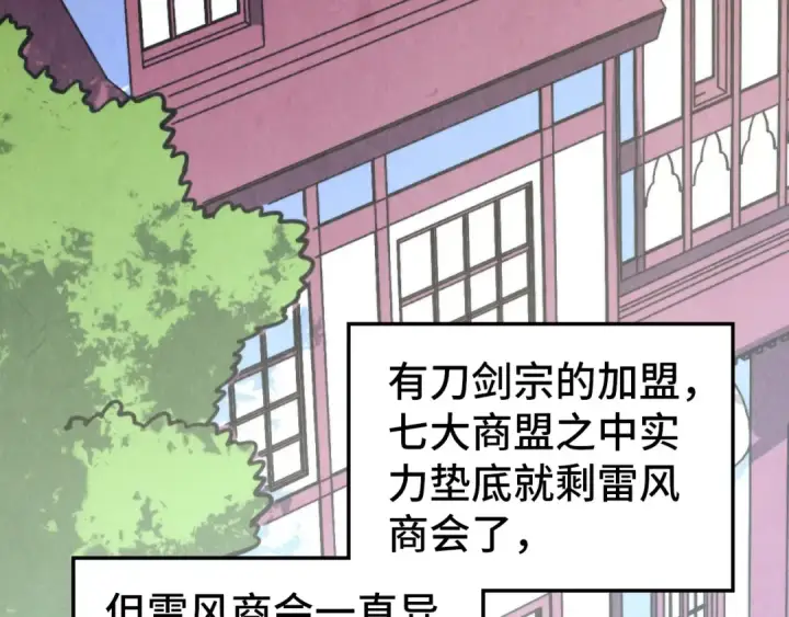 漫画《这一世我要当至尊》第455话 联姻第30张图