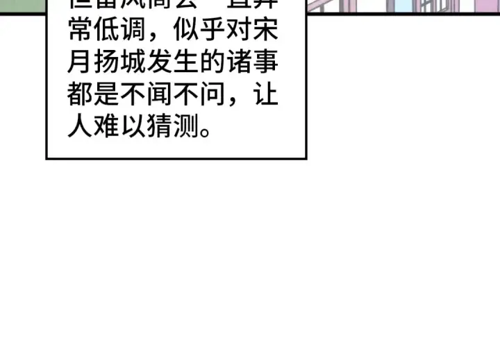 漫画《这一世我要当至尊》第455话 联姻第31张图