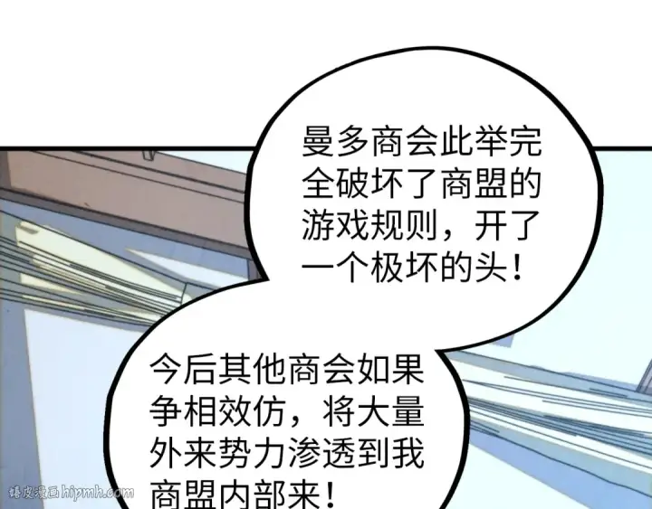 漫画《这一世我要当至尊》第455话 联姻第32张图