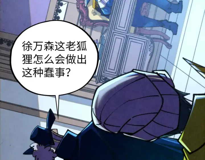 漫画《这一世我要当至尊》第455话 联姻第34张图
