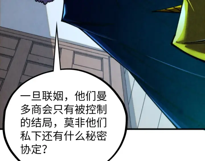 漫画《这一世我要当至尊》第455话 联姻第35张图