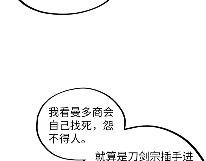 漫画《这一世我要当至尊》第455话 联姻第36张图