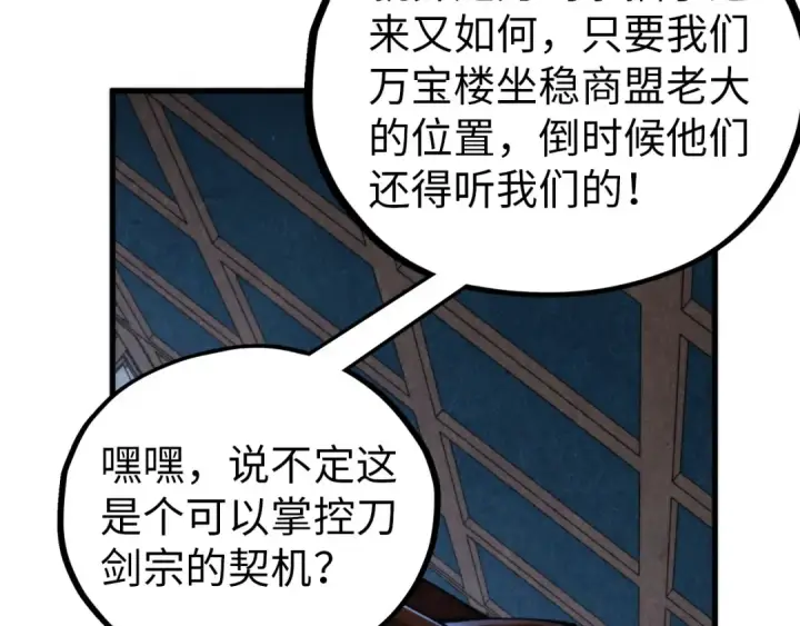 漫画《这一世我要当至尊》第455话 联姻第37张图