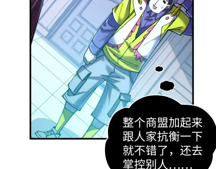 漫画《这一世我要当至尊》第455话 联姻第39张图