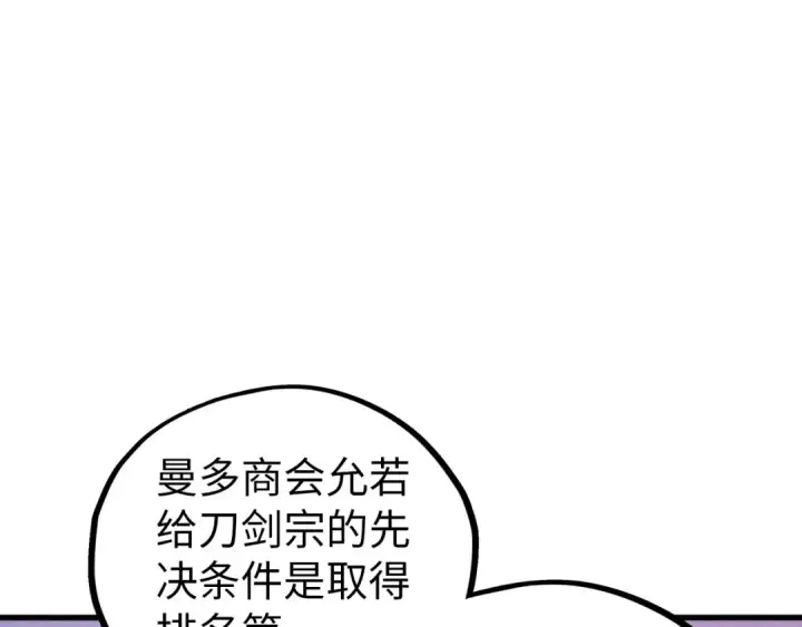 漫画《这一世我要当至尊》第455话 联姻第42张图